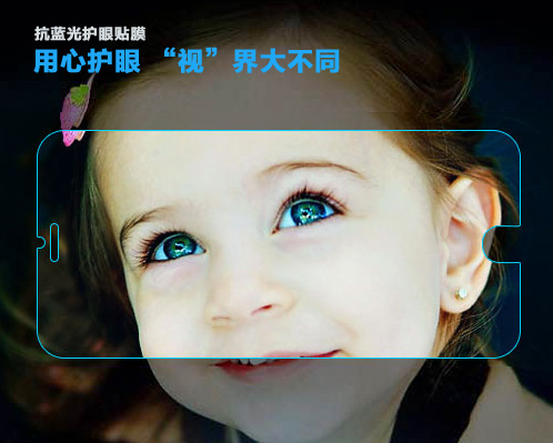 護(hù)眼防藍(lán)光手機膜