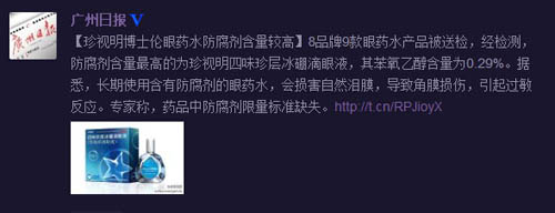 珍視明博士倫眼藥水防腐劑含量較高