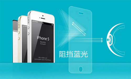 防藍光膜 走在創(chuàng)新中的手機保護膜
