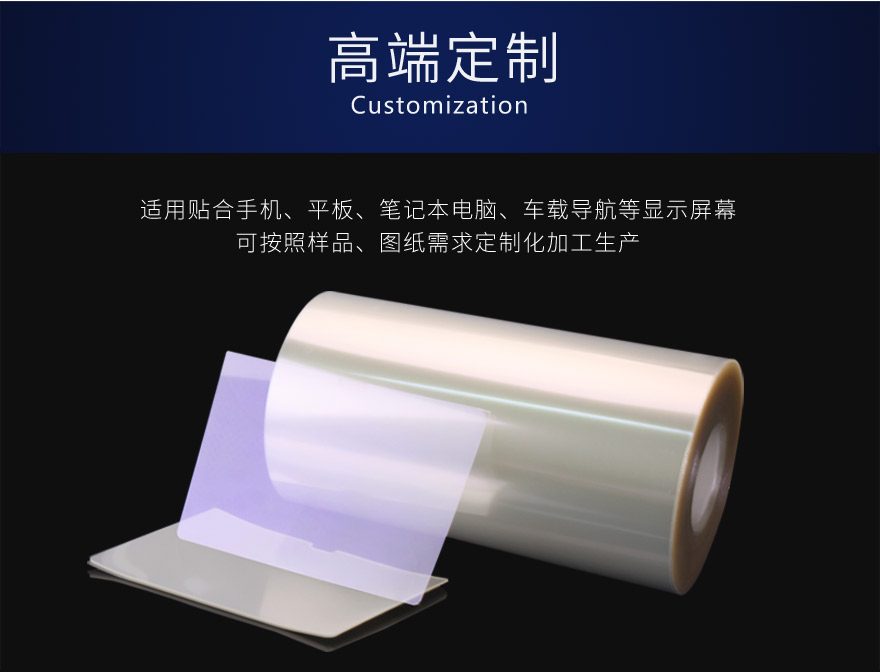 定制車載觸摸屏、機器人顯示屏防藍光薄膜