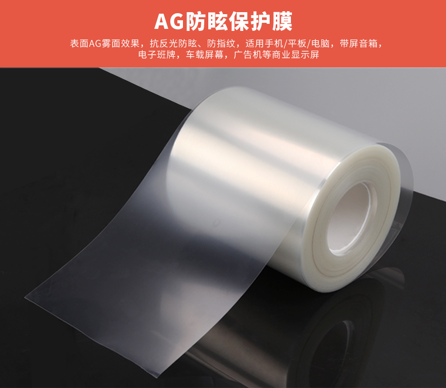 液晶屏保護(hù)膜，pet磨砂薄膜