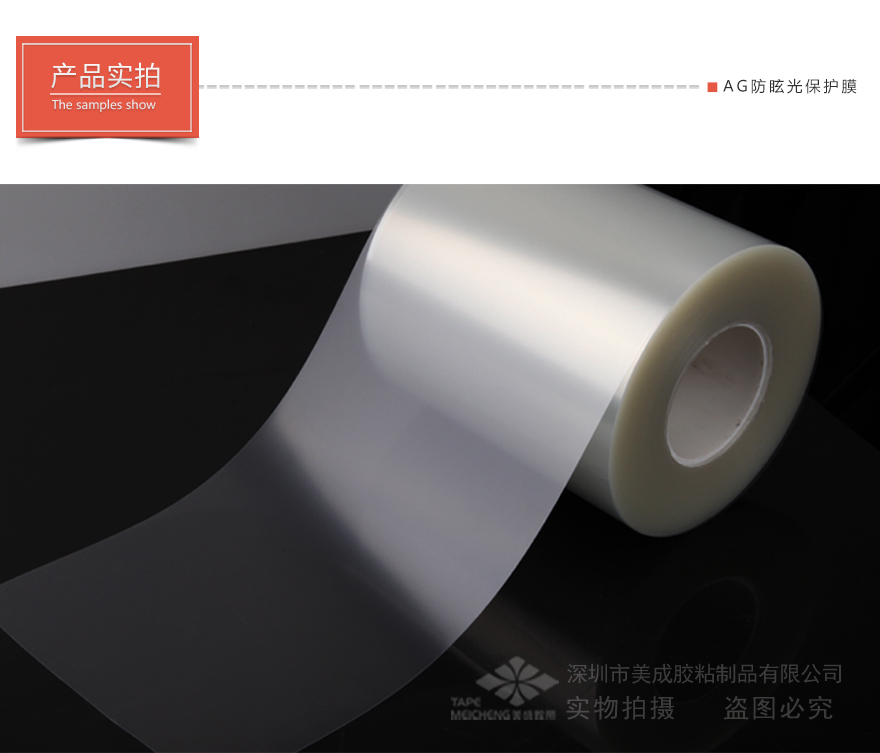 pet磨砂薄膜，出廠保護(hù)膜