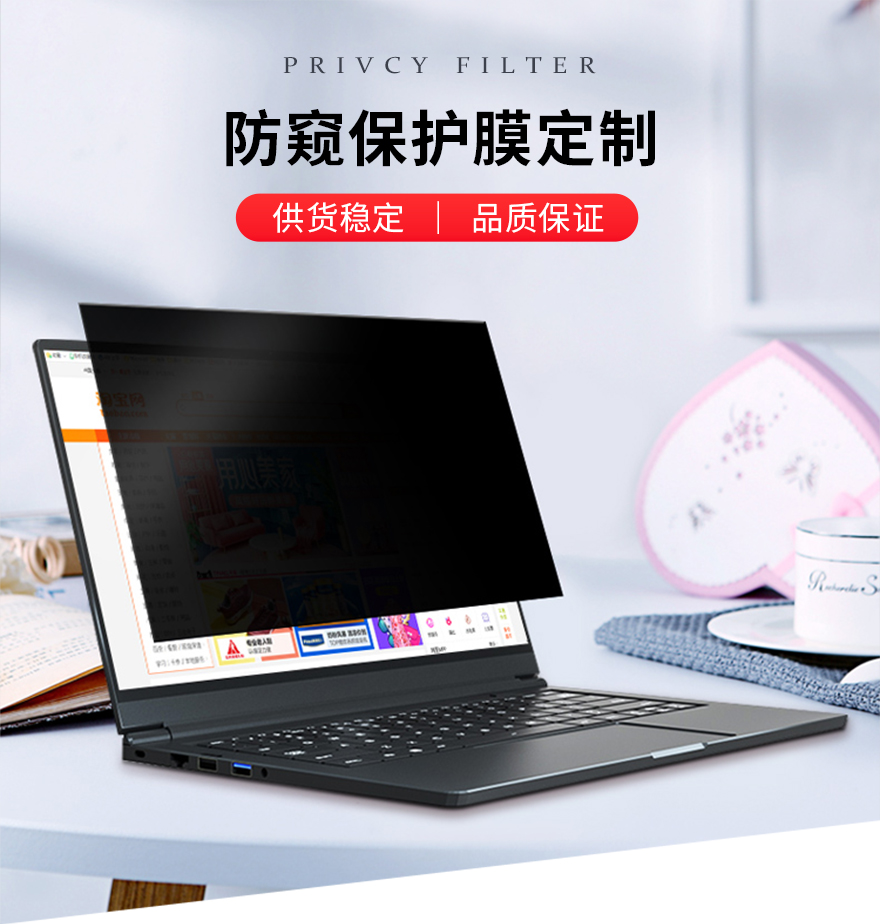 防偷窺膜，防窺屏幕保護(hù)膜
