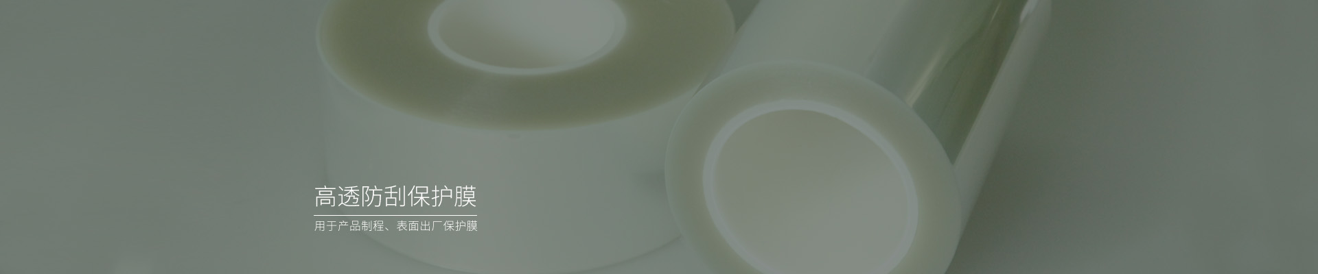 高透防刮pet薄膜，pet保護(hù)膜廠家