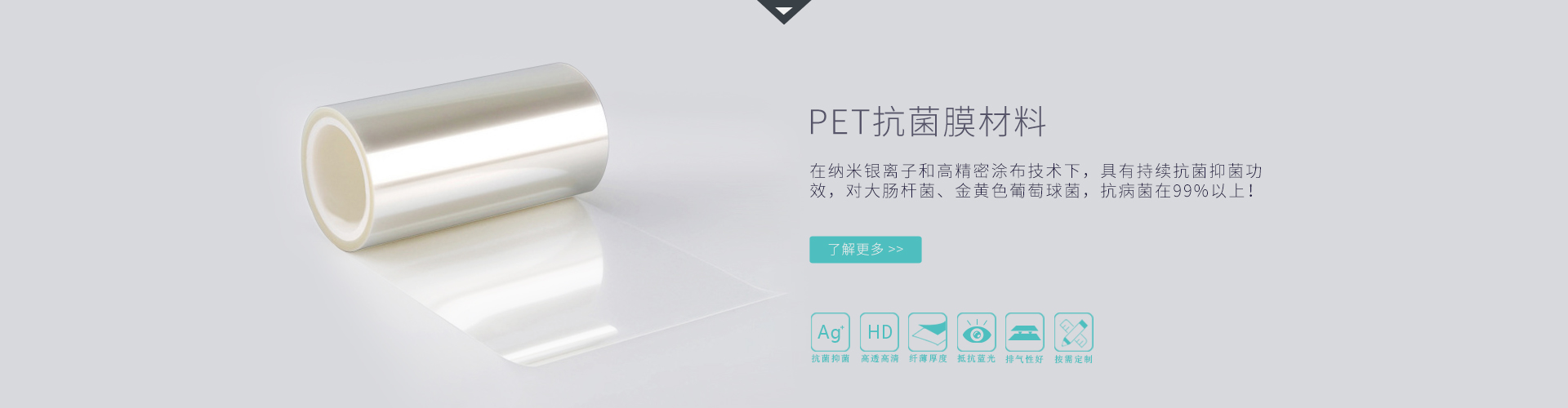 納米銀離子pet抗菌保護(hù)膜